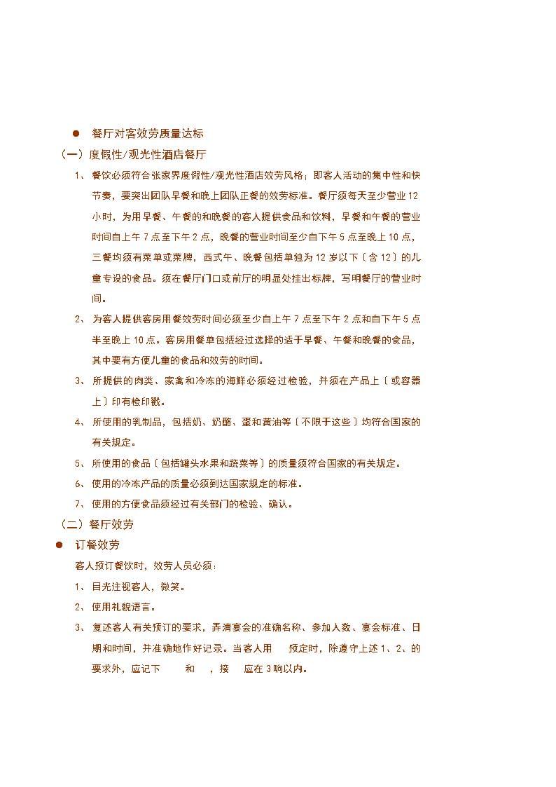 酒店餐飲部管理模式
